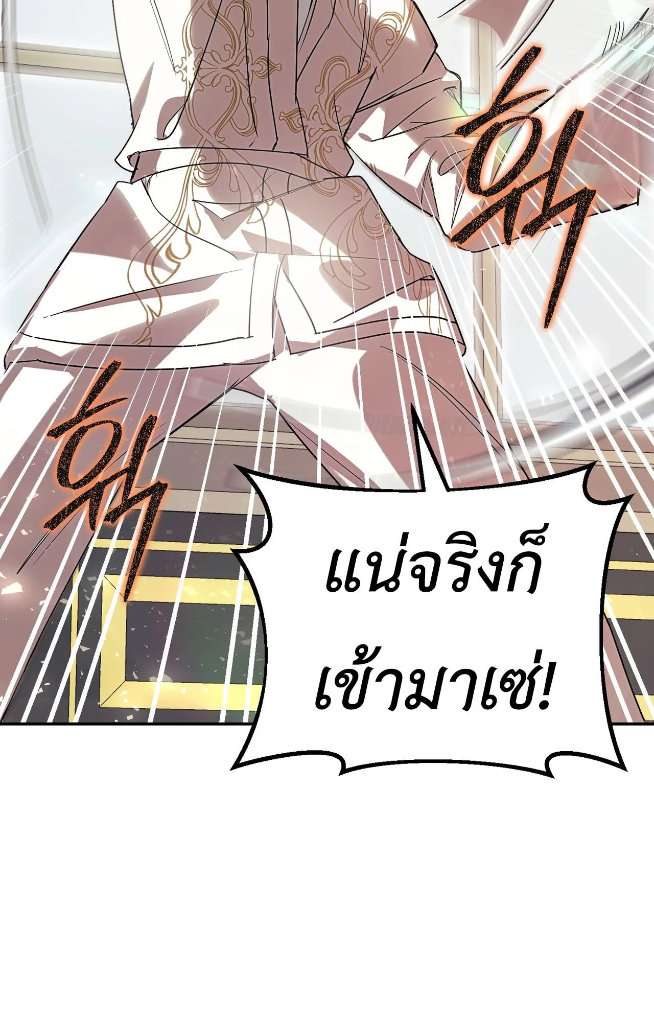 How to Live as a Tyrant’s Spoiled Brat ตอนที่ 2 หน้า 93