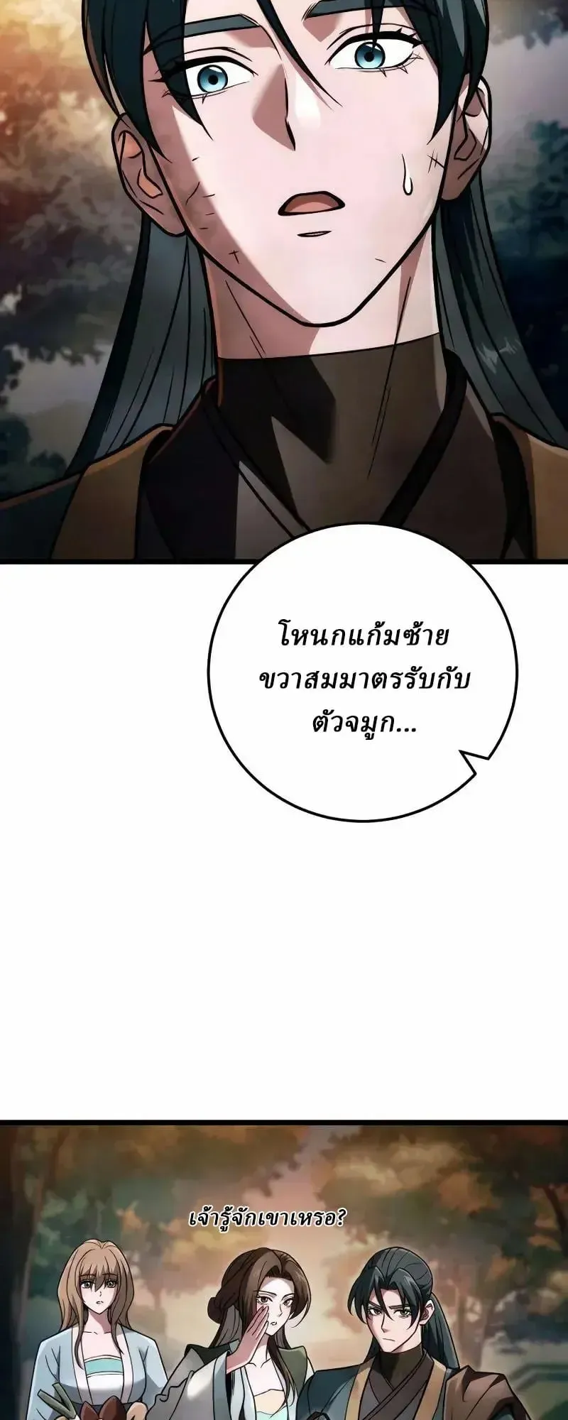 Sichuan’s Supreme King ตอนที่ 23 หน้า 90