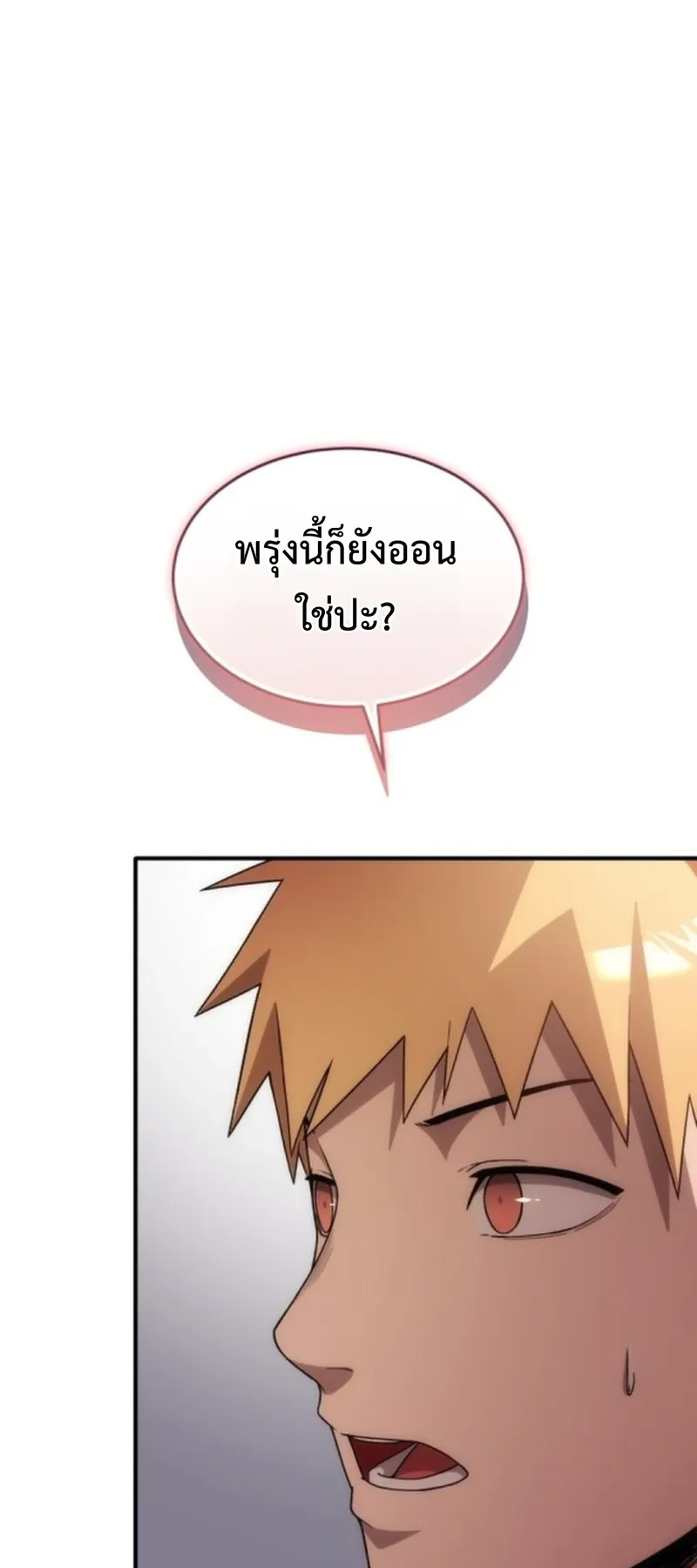 Apocalypse Veteran ตอนที่ 1 หน้า 79