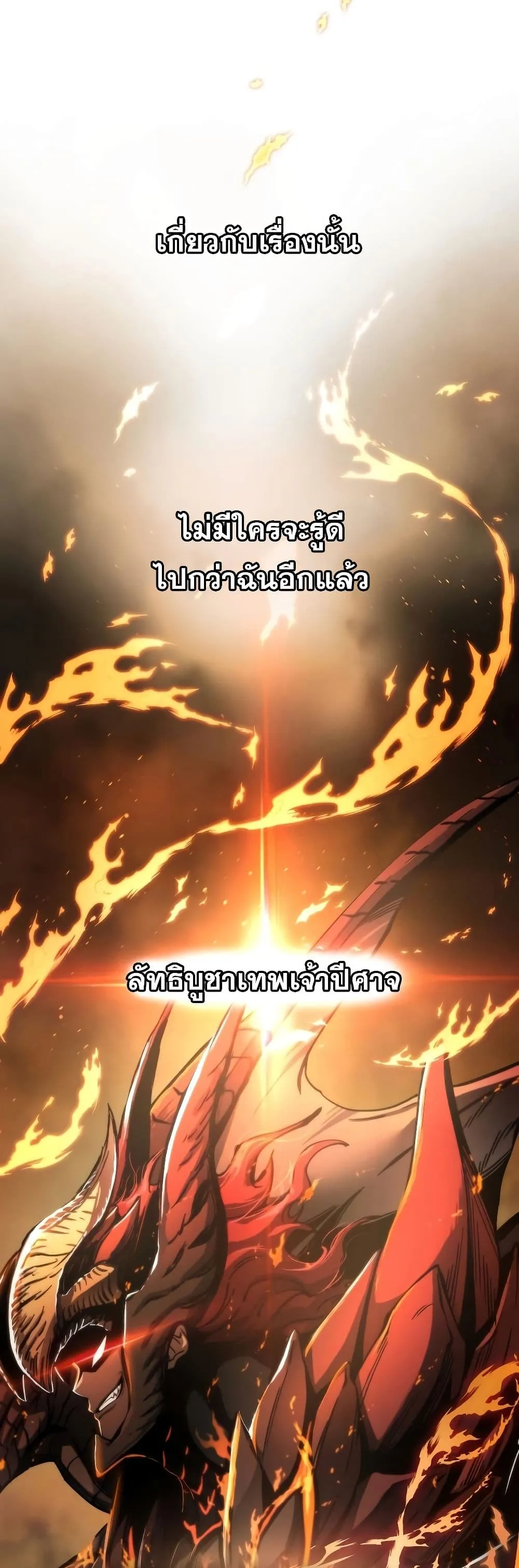Reincarnation of the Suicidal Battle God ตอนที่ 6 หน้า 5