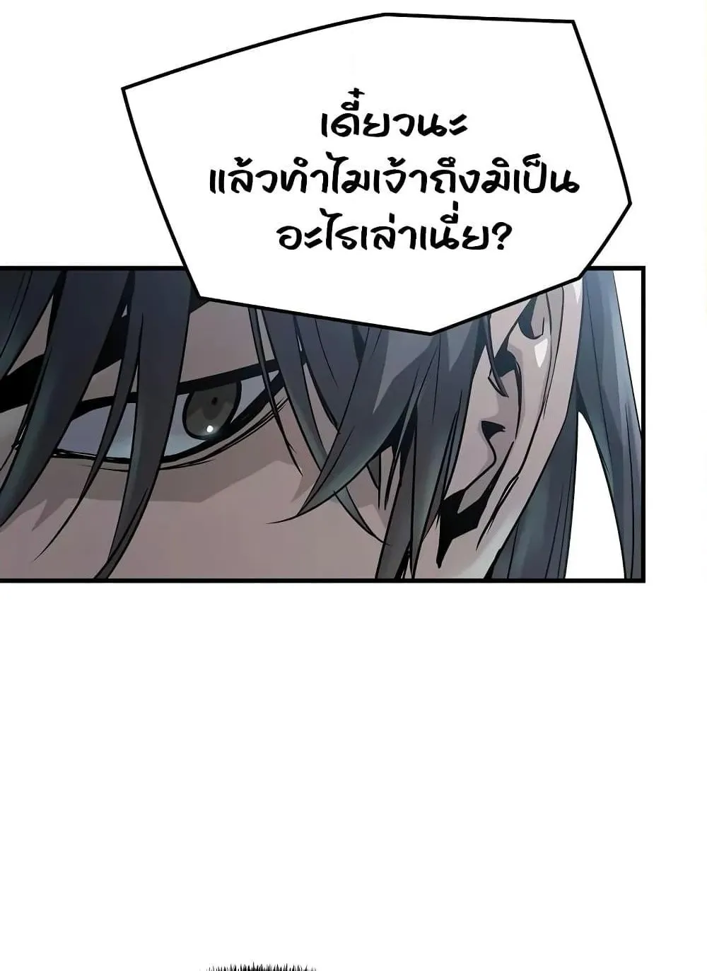 Absolute Regression ตอนที่ 20 หน้า 78