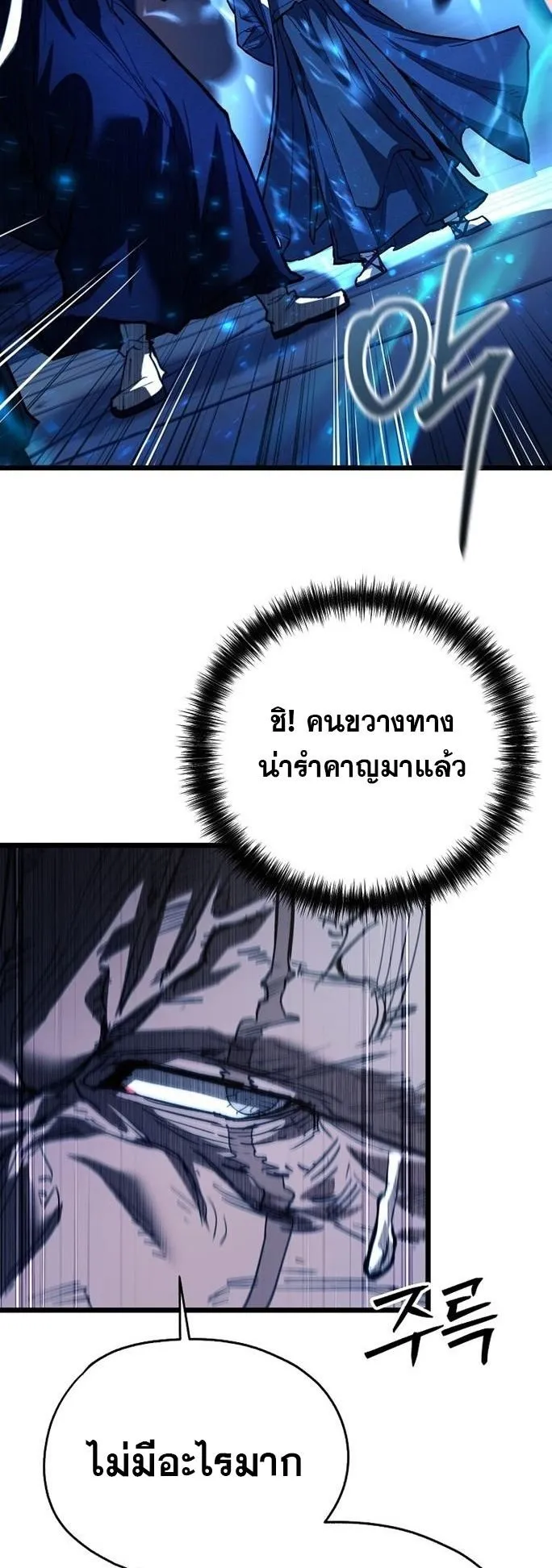 Unrivaled Spear Ghost ตอนที่ 20 หน้า 47