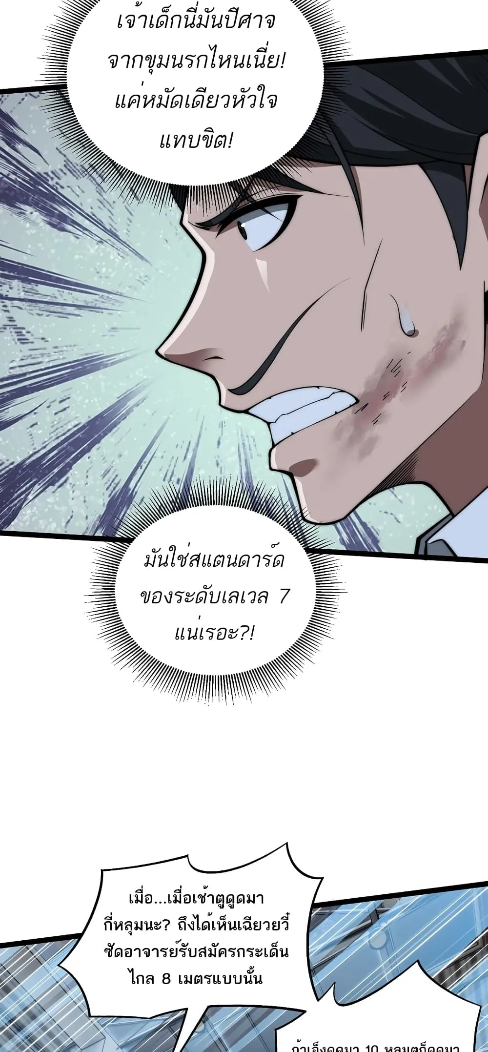 Maxed Strength Necromancer ตอนที่ 7 หน้า 39