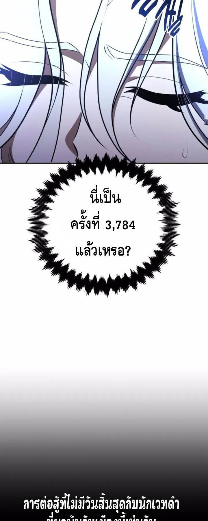 I Killed an Academy Player ตอนที่ 71 หน้า 66