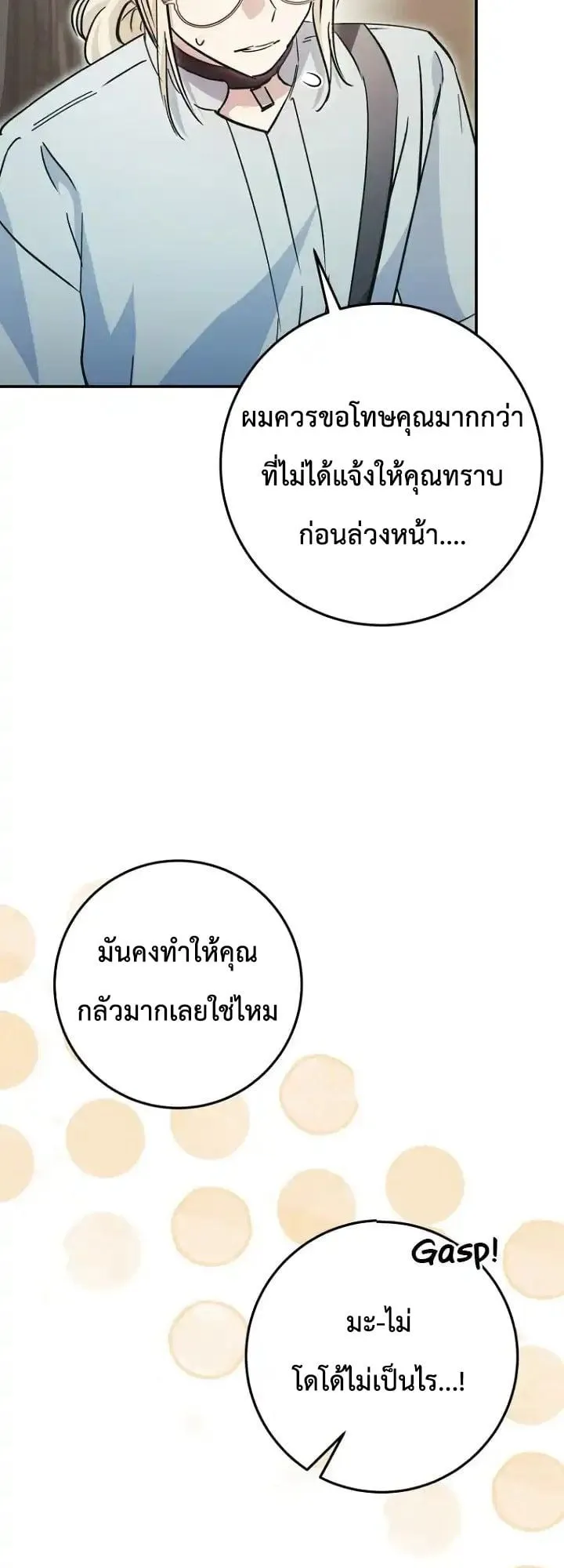 I Became a Civil Servant in a Magical World ตอนที่ 41 หน้า 42
