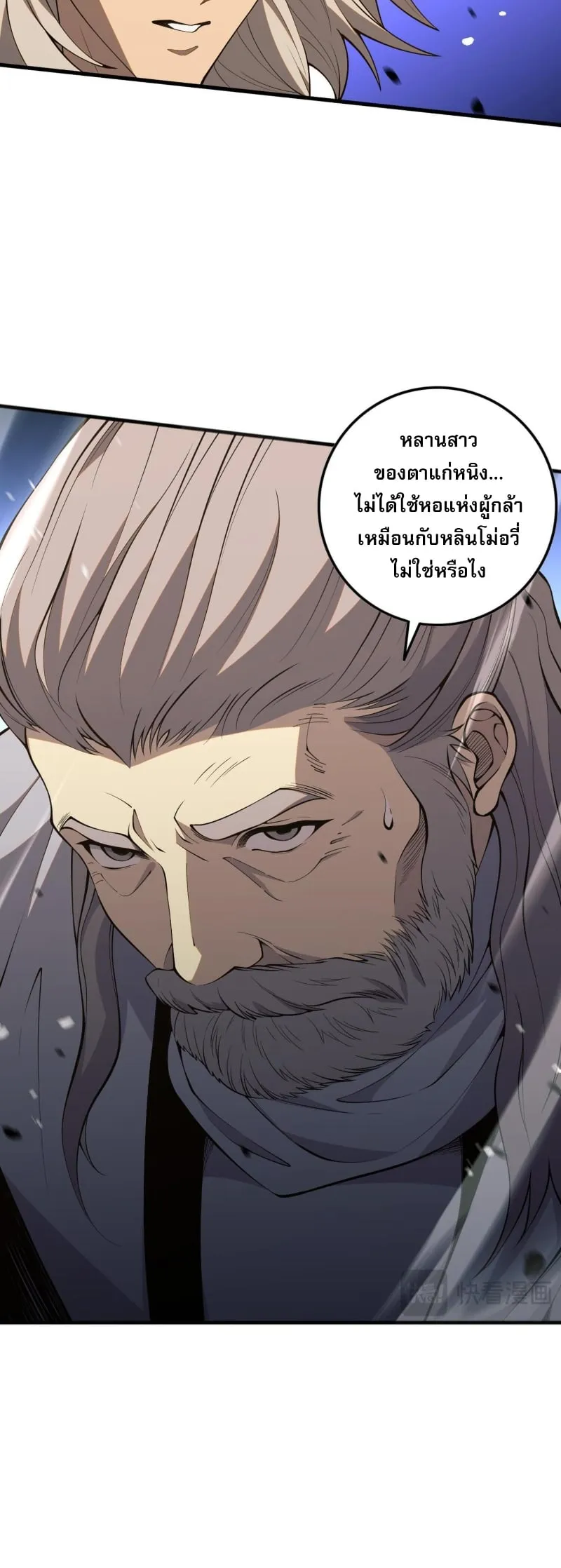 Disastrous Necromancer ตอนที่ 57 หน้า 34