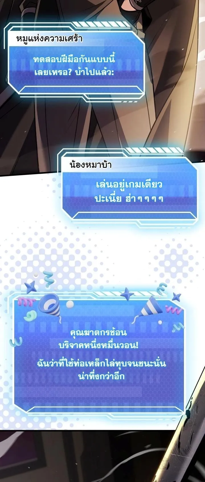 Swordmanship Veteran’s Game Stream ตอนที่ 12 หน้า 8