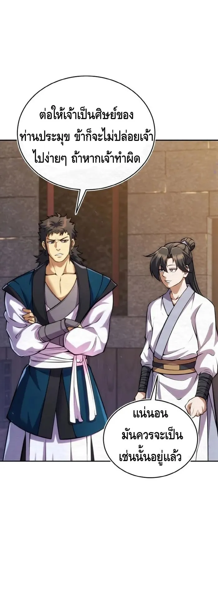 I Become the Youngest Disciple of the Martial Arts Leader ตอนที่ 11 หน้า 13