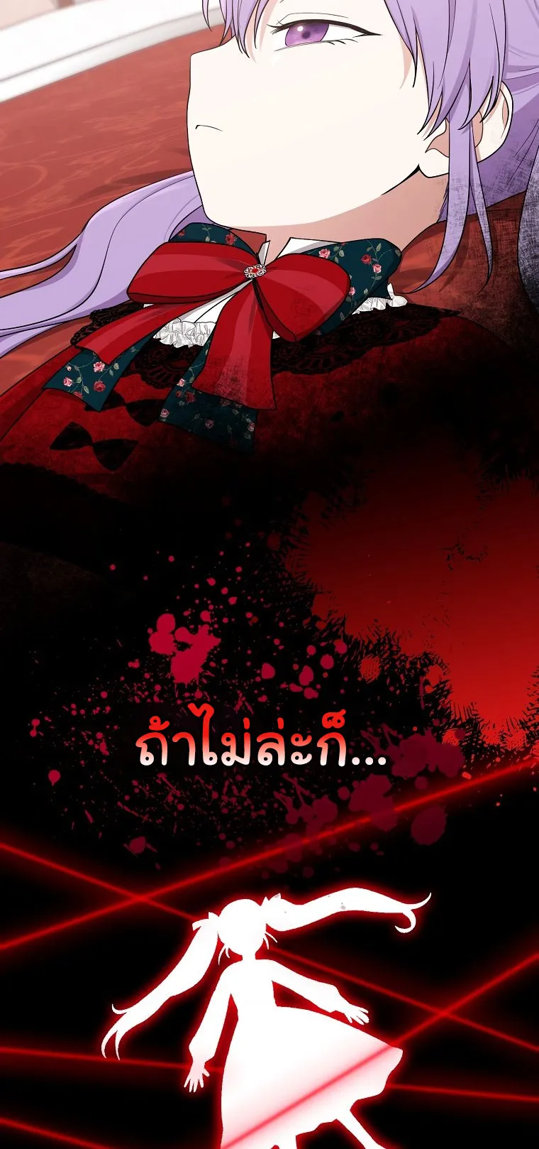 I Played the Role of the Adopted Daughter Too Well ตอนที่ 5 หน้า 44