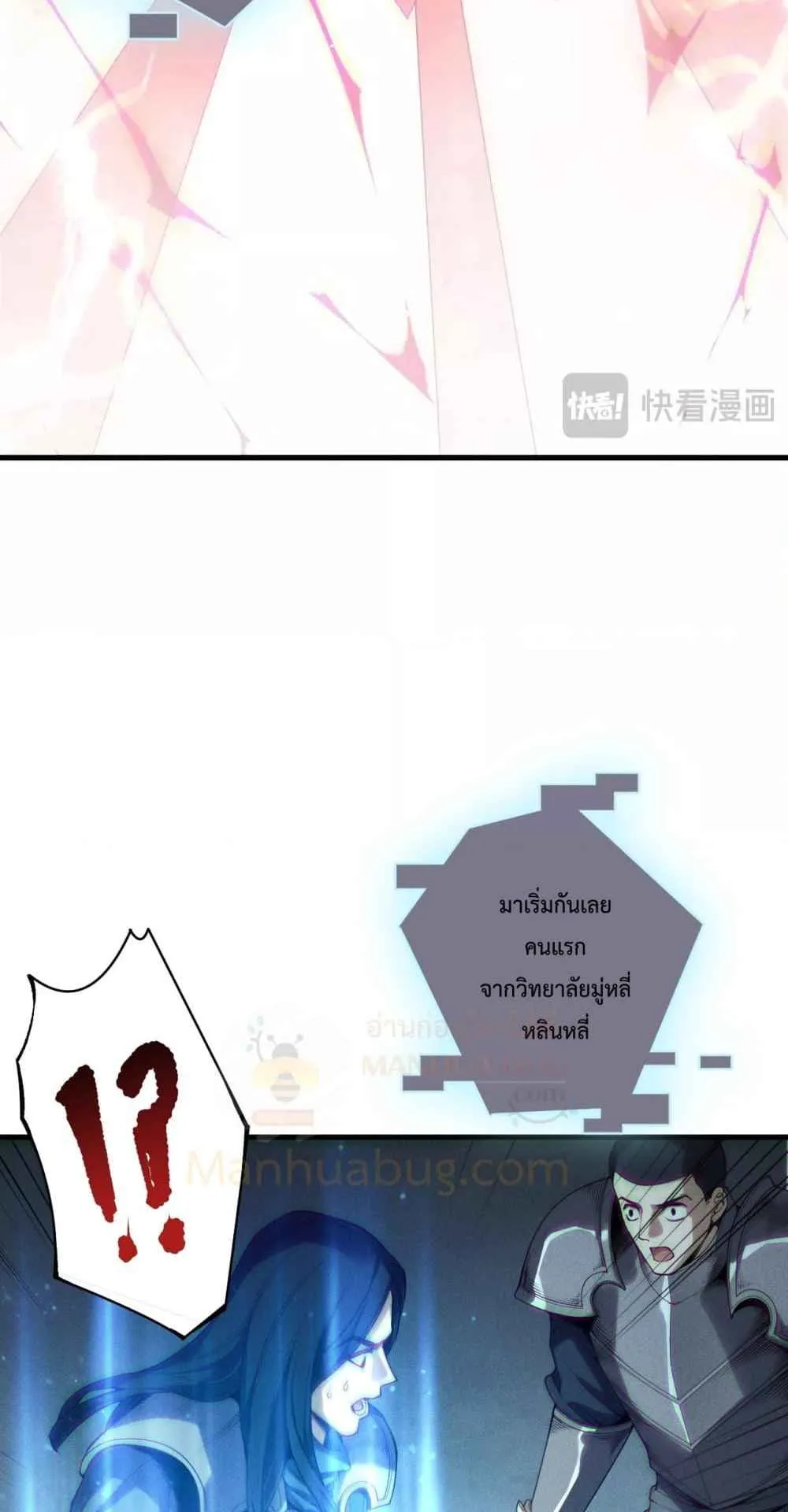 Disastrous Necromancer ตอนที่ 171 หน้า 30