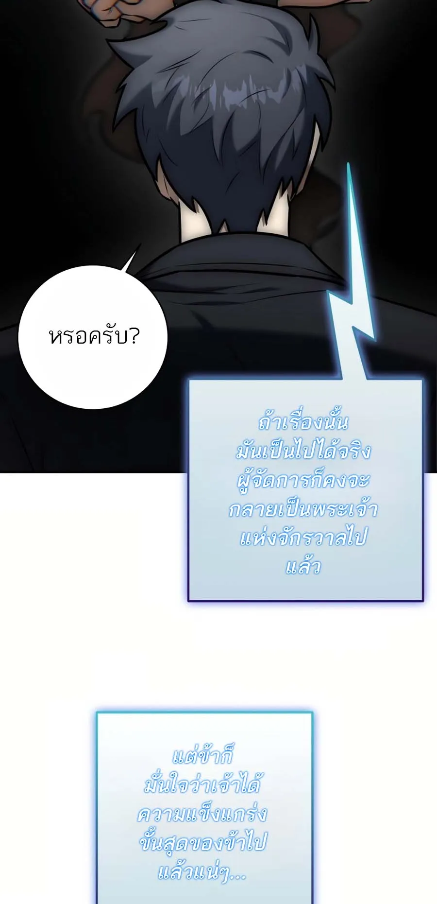 Subscribed To The Transcendental Channels ตอนที่ 12 หน้า 41