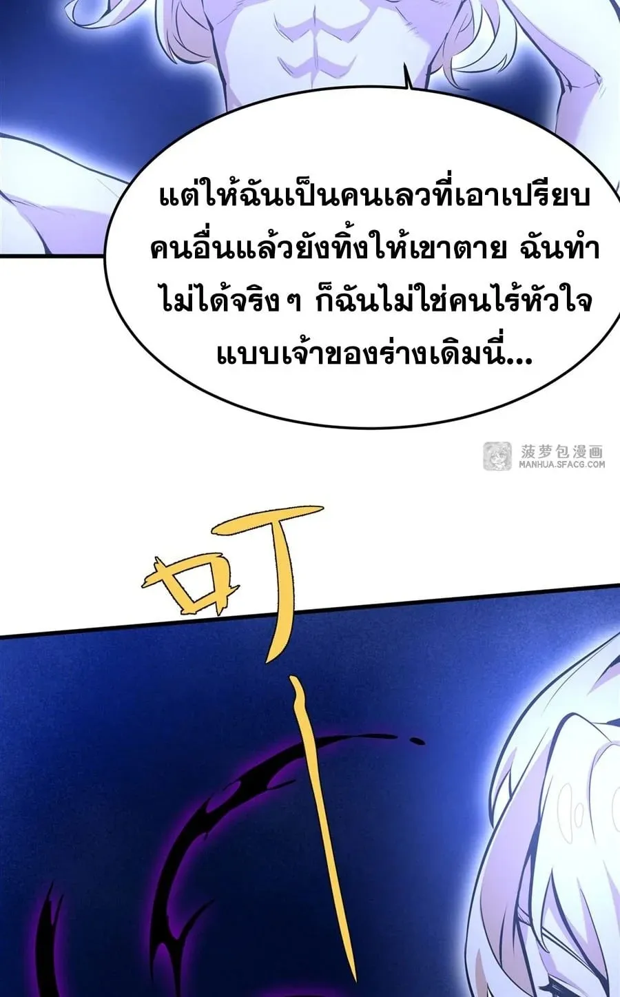 The Yellow-Haired Villain in Female Main Character’s Novel Wants Happiness ตอนที่ 10 หน้า 38