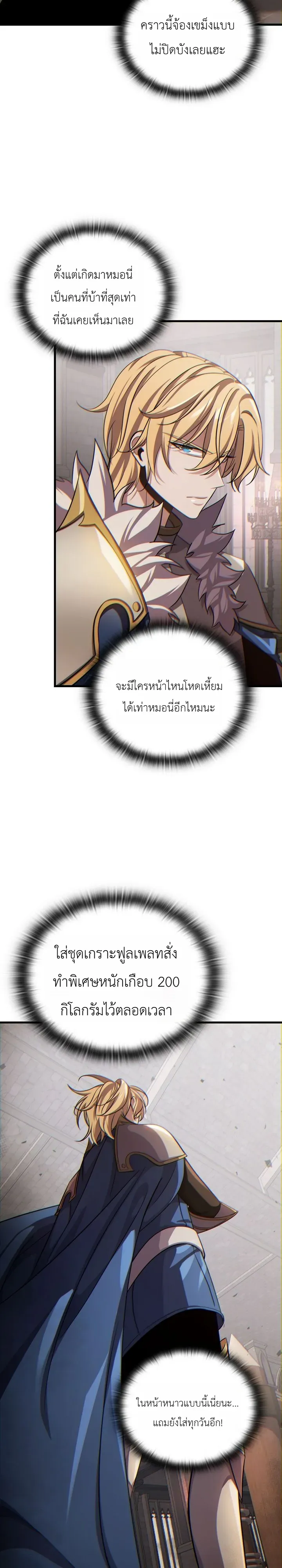The Lord Who Levels up by Devouring ตอนที่ 6 หน้า 26