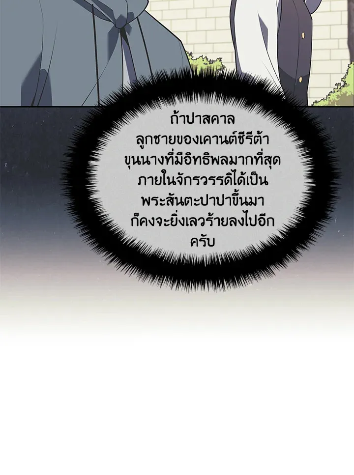 Overgeared ตอนที่ 143 หน้า 144