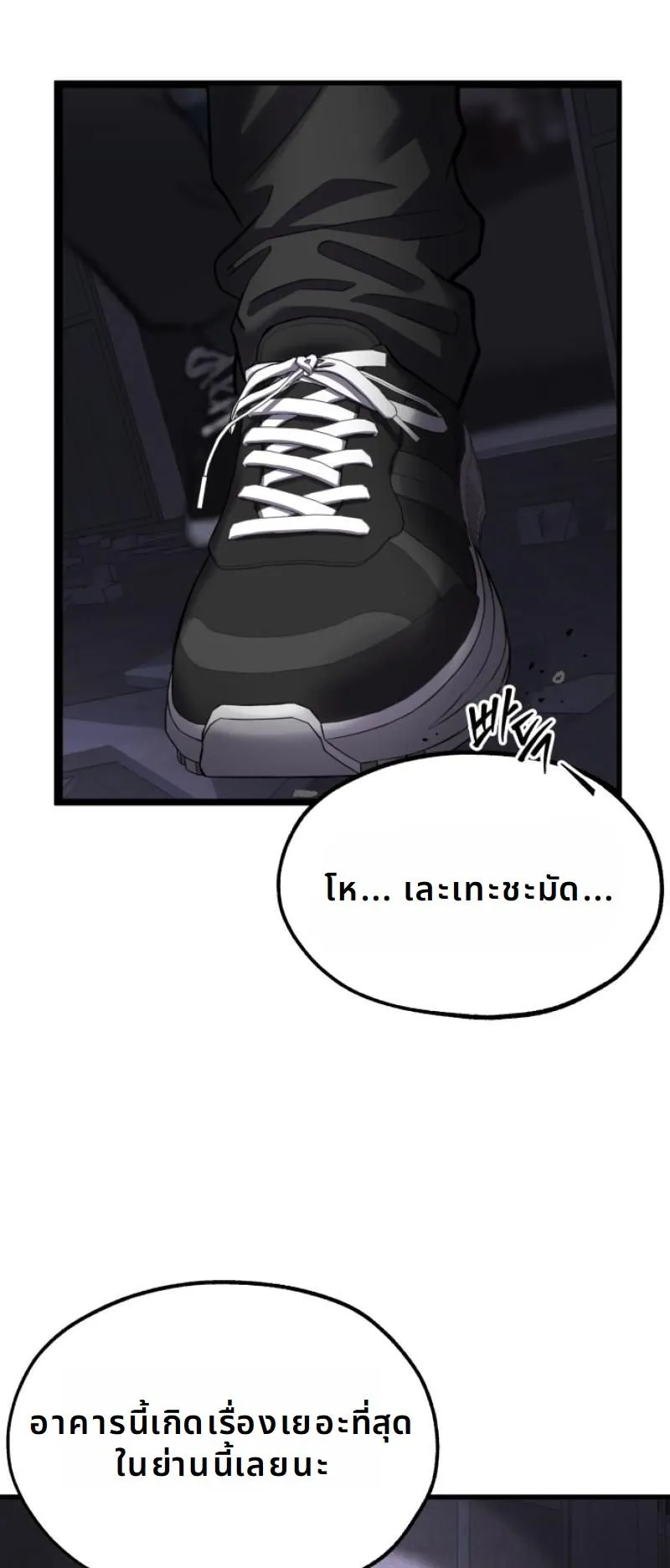 Why You Shouldn’t Enter a Haunted House ตอนที่ 1 หน้า 88