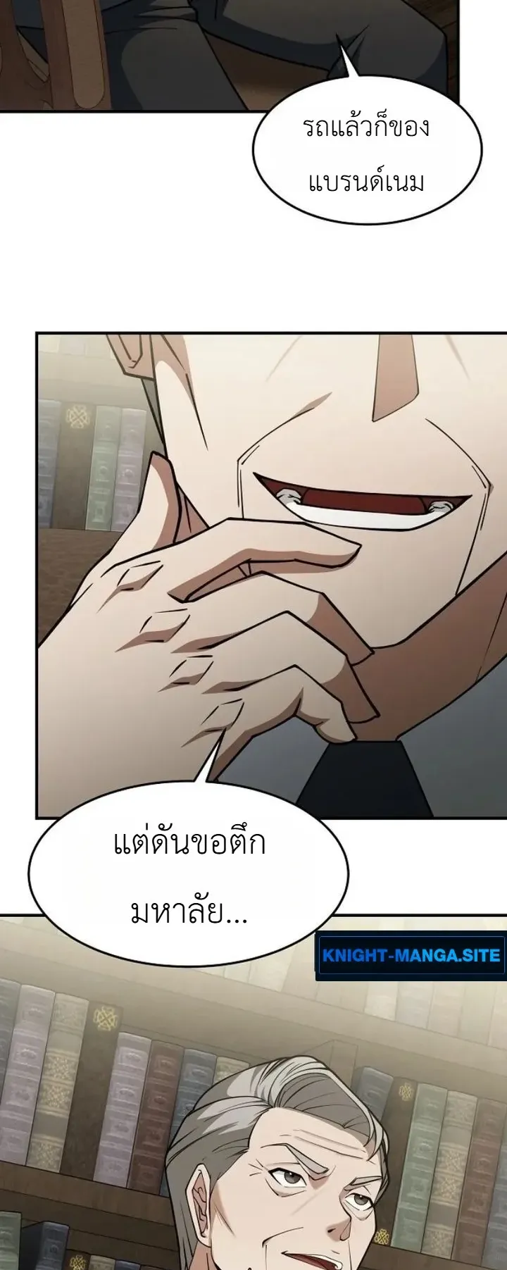 Chairman who wants to live a life of leisure ตอนที่ 2 หน้า 44