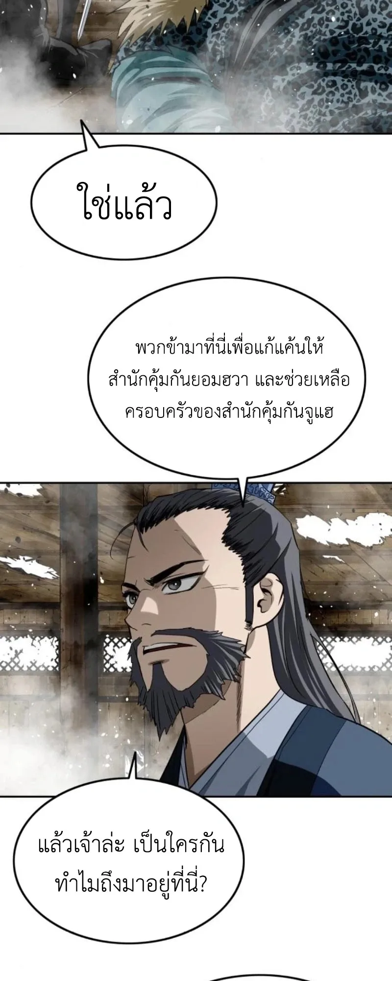 The Supreme Demonic Sword ตอนที่ 15 หน้า 5