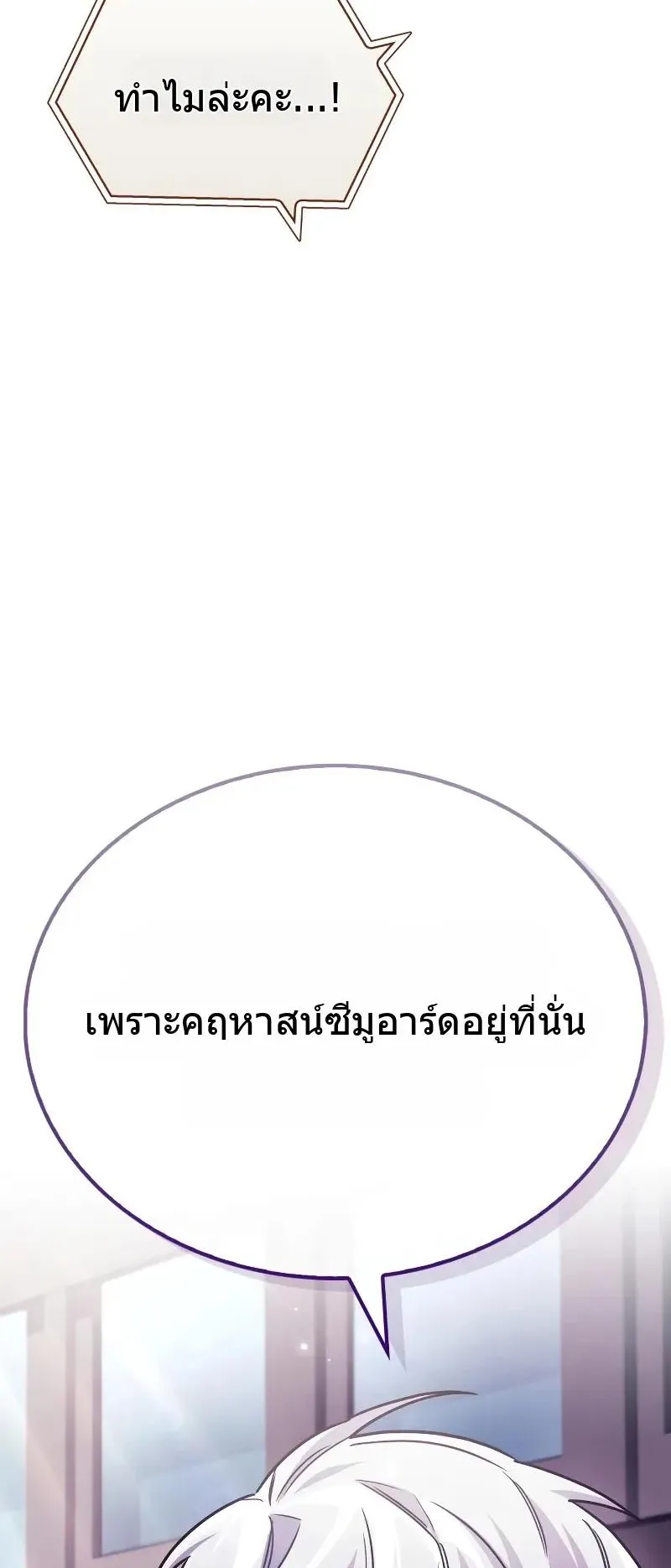 The Player Hides His Past ตอนที่ 82 หน้า 69