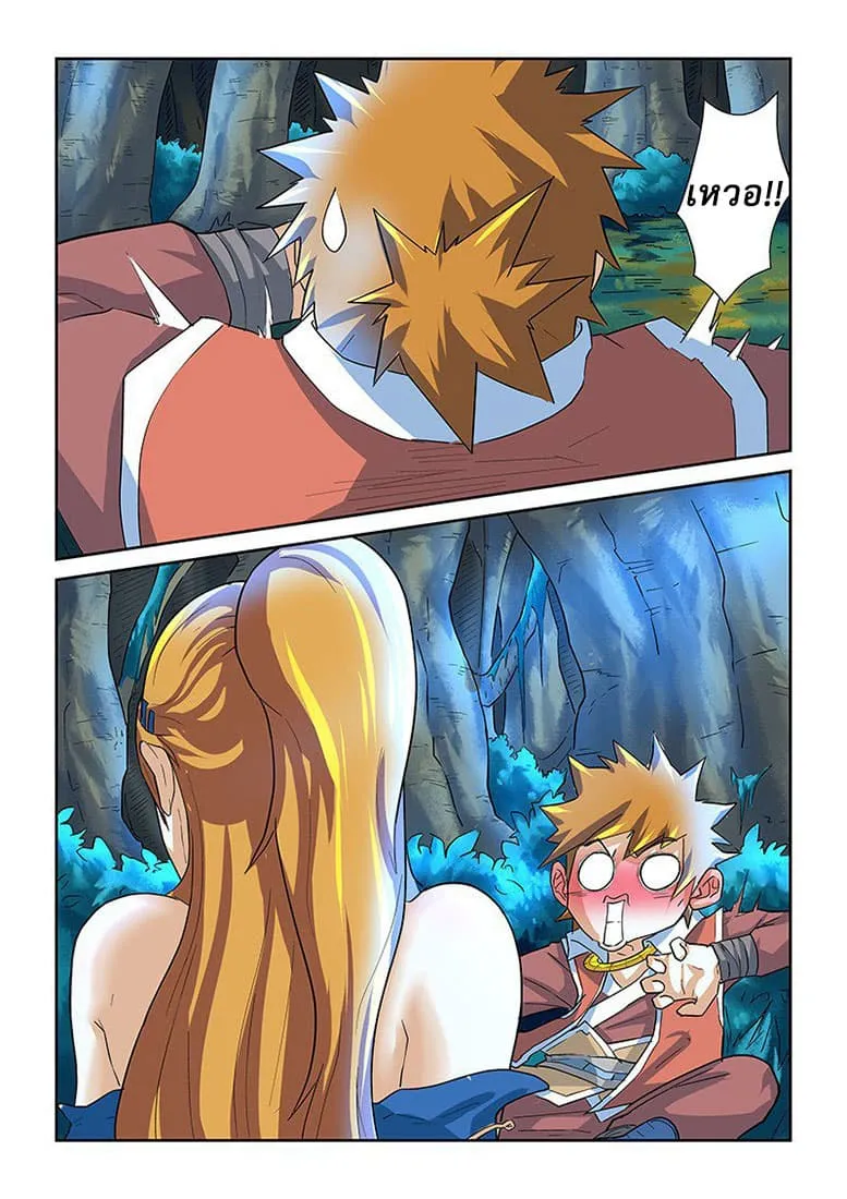 Tales of Demons and Gods ตอนที่ 8 หน้า 17