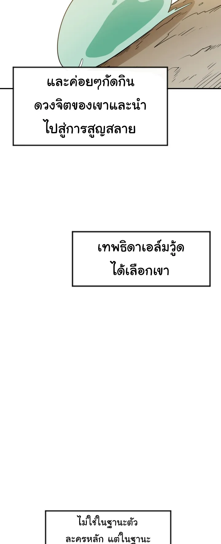 I Grow Stronger By Eating! ตอนที่ 3 หน้า 54