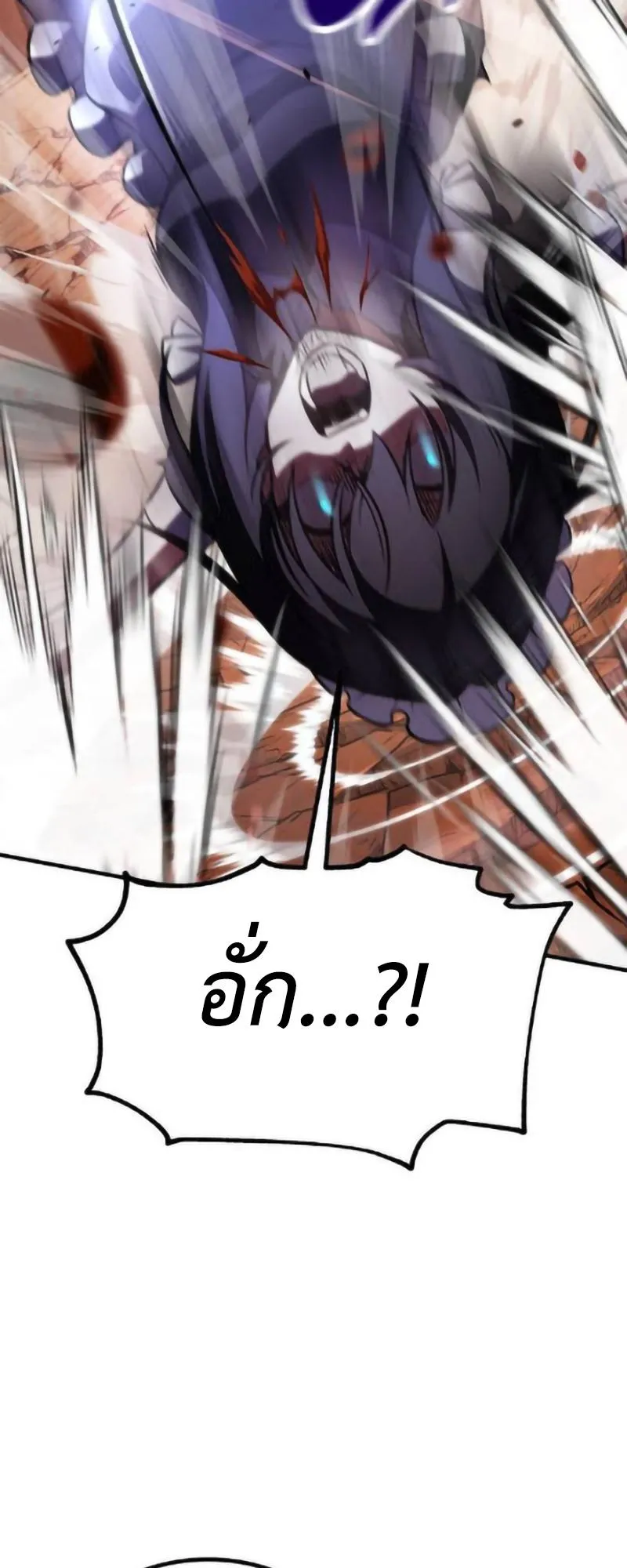 I Killed an Academy Player ตอนที่ 109 หน้า 119