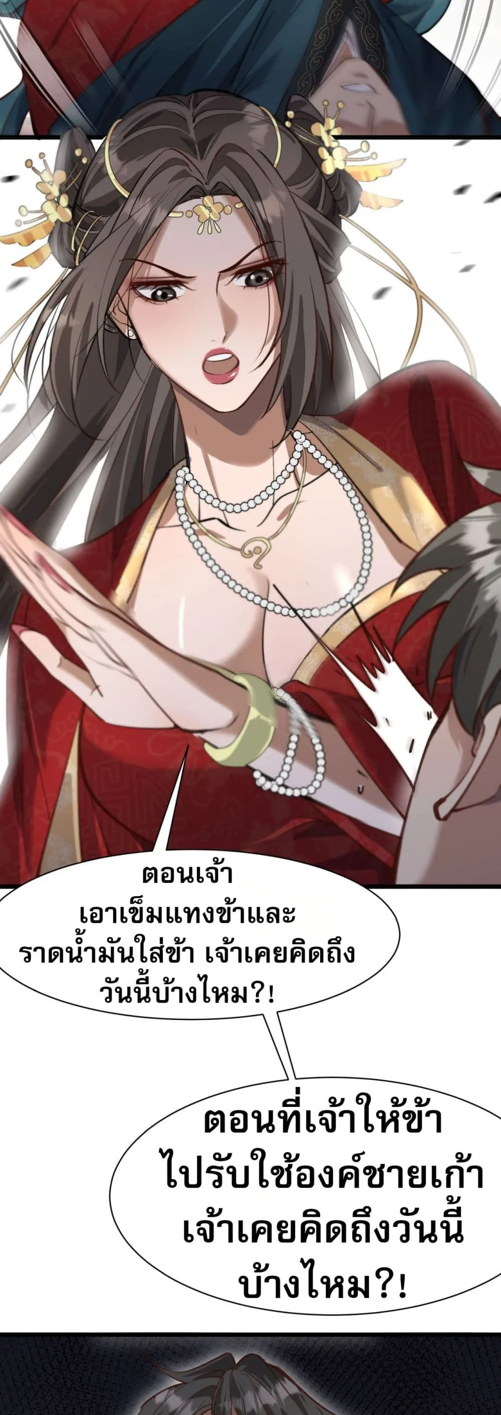 The prodigal Taoist son ตอนที่ 3 หน้า 55