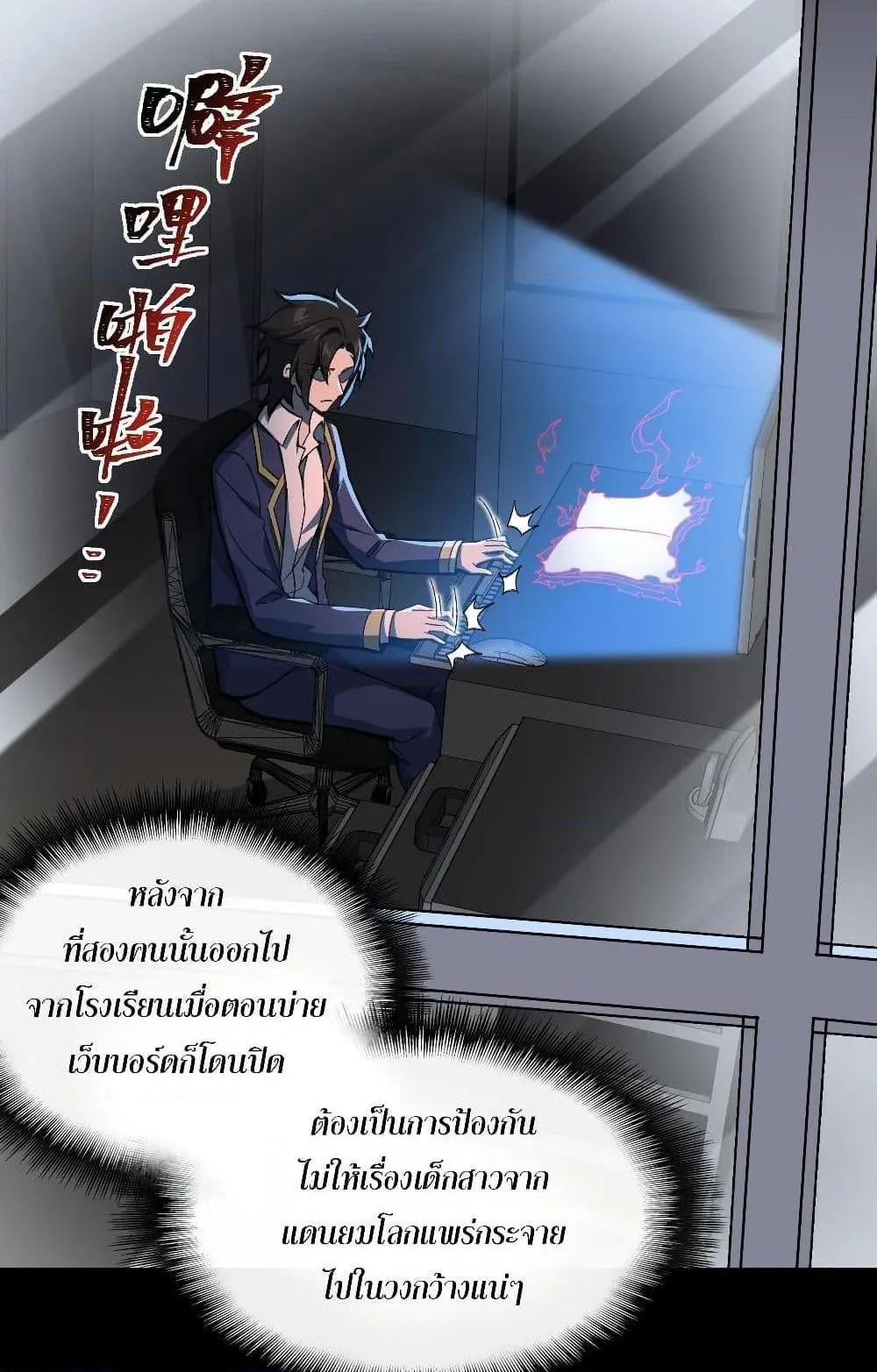 I Created an Urban Legend ตอนที่ 4 หน้า 21