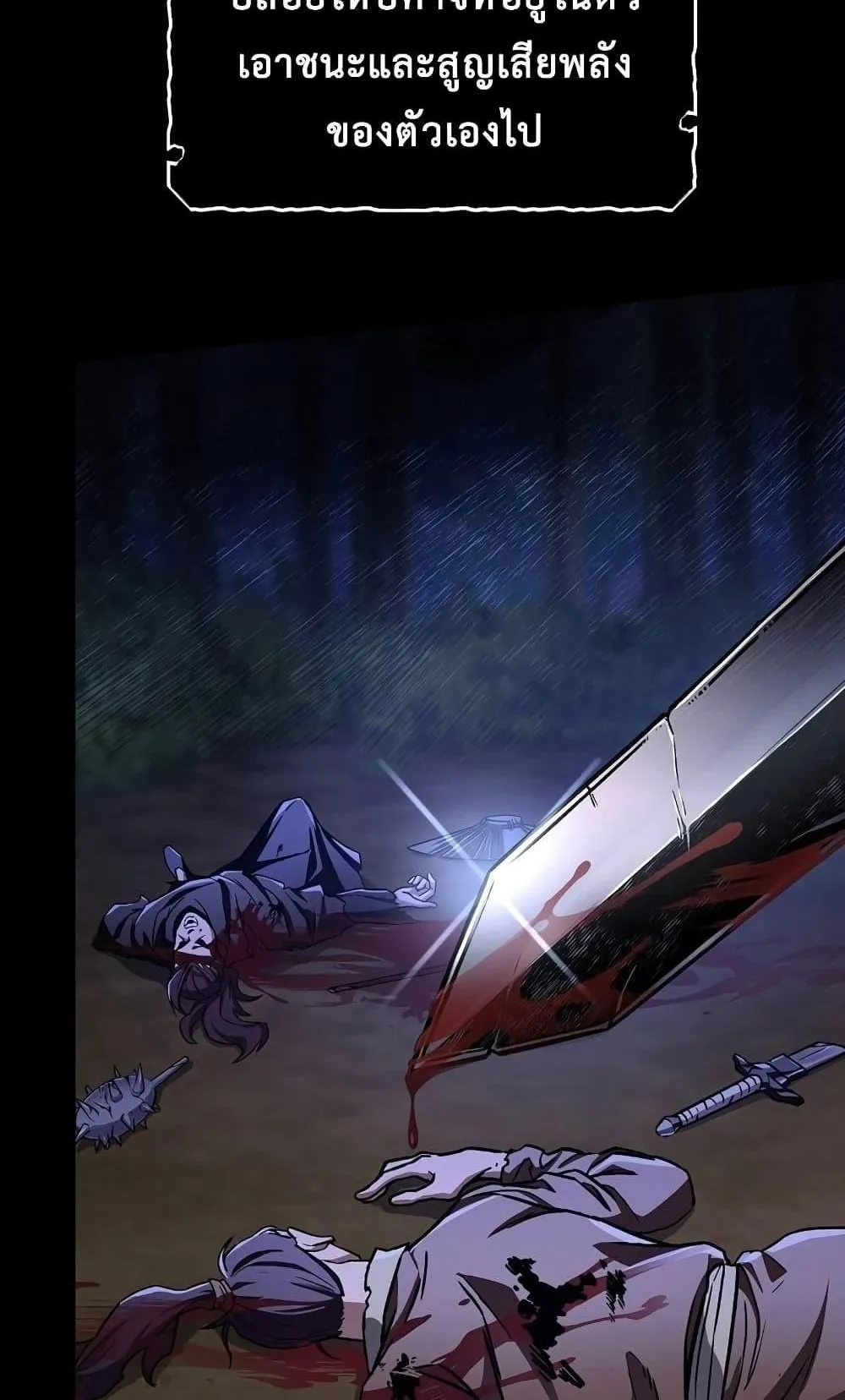 The Twin Swords of the Sima ตอนที่ 9 หน้า 23