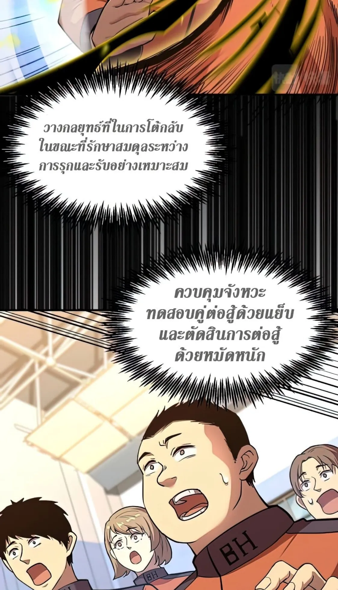 Logging 10000 Years into the Future ตอนที่ 3 หน้า 70