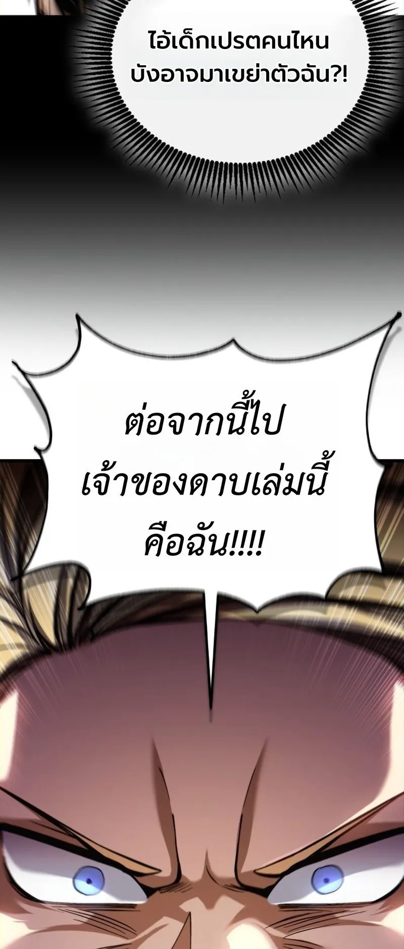 I Became The Rogue First Prince ตอนที่ 1 หน้า 50