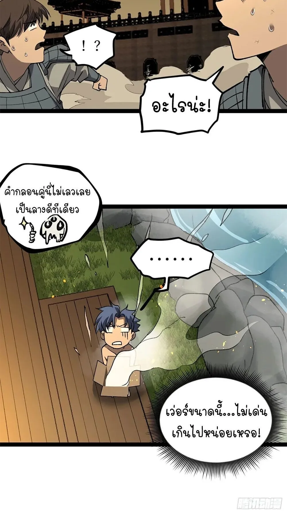 Gatekeeper of the Boundless Worlds ตอนที่ 130 หน้า 7