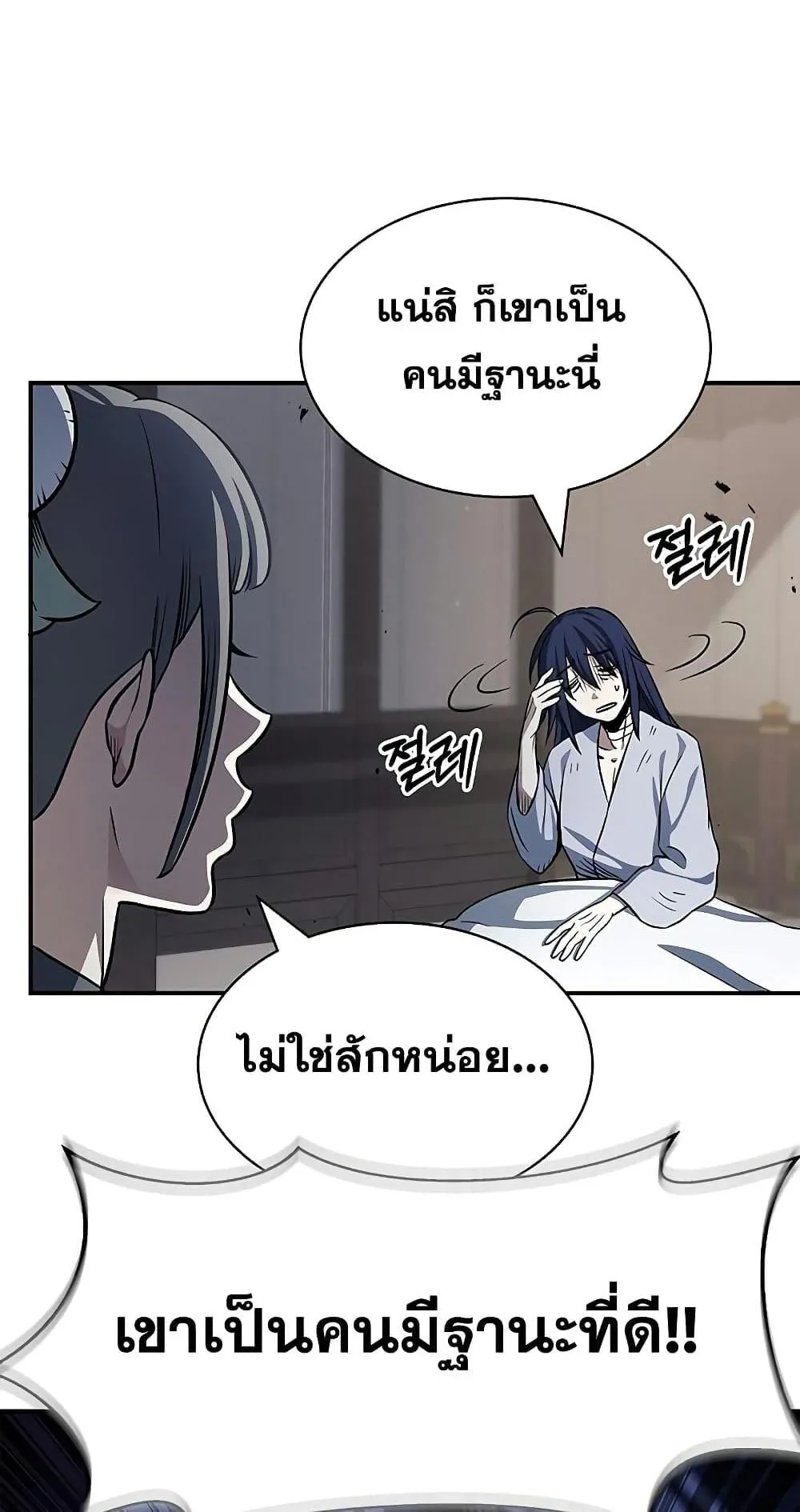 Heavenly Grand Archive’s Young Master ตอนที่ 3 หน้า 96
