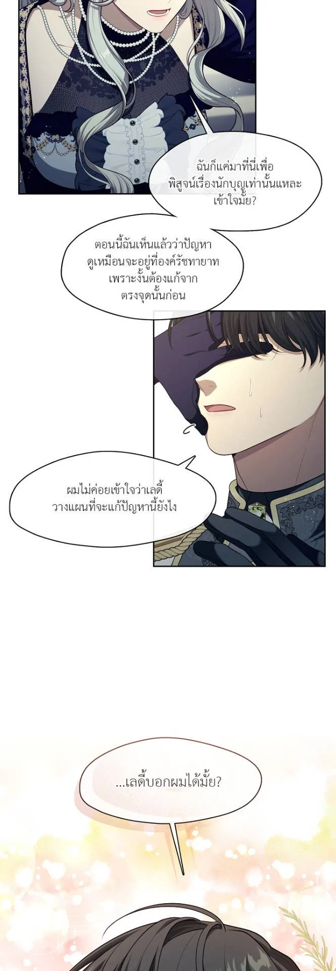 S-Class Hunter Doesn’t Want to Be a Villainous Princess ตอนที่ 7 หน้า 40