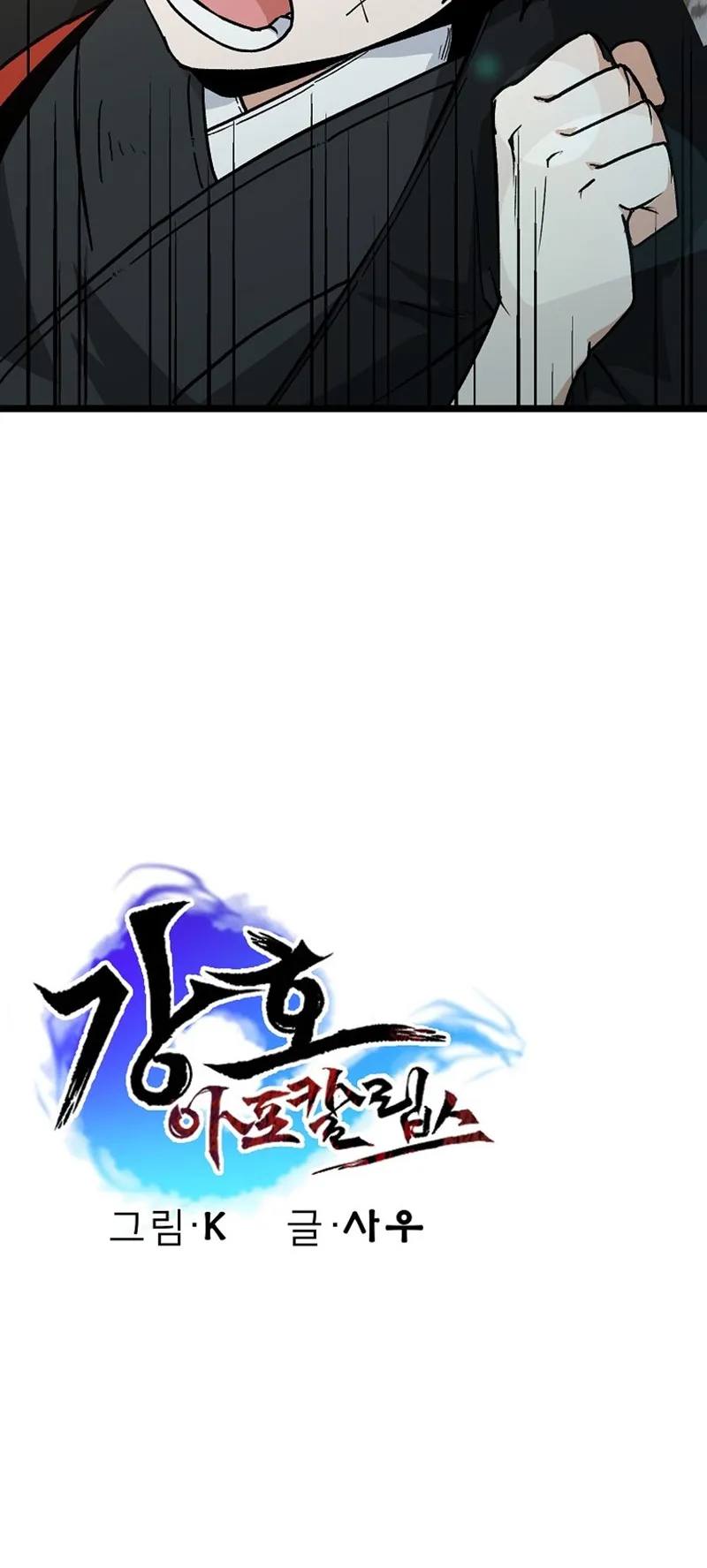 Kangho Apocalypse ตอนที่ 1 หน้า 84