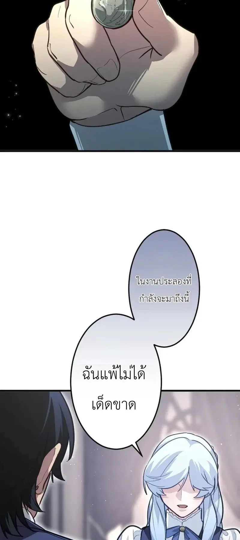 The Magic Theory of the Regressed Sword Saint ตอนที่ 25 หน้า 56