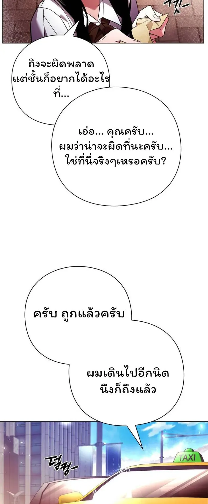 Night of the Ogre ตอนที่ 26 หน้า 80