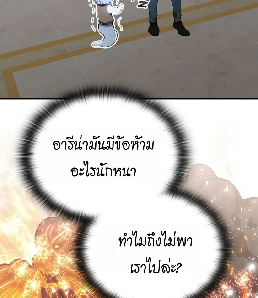 Shinsu Kindergarten ตอนที่ 25 หน้า 11