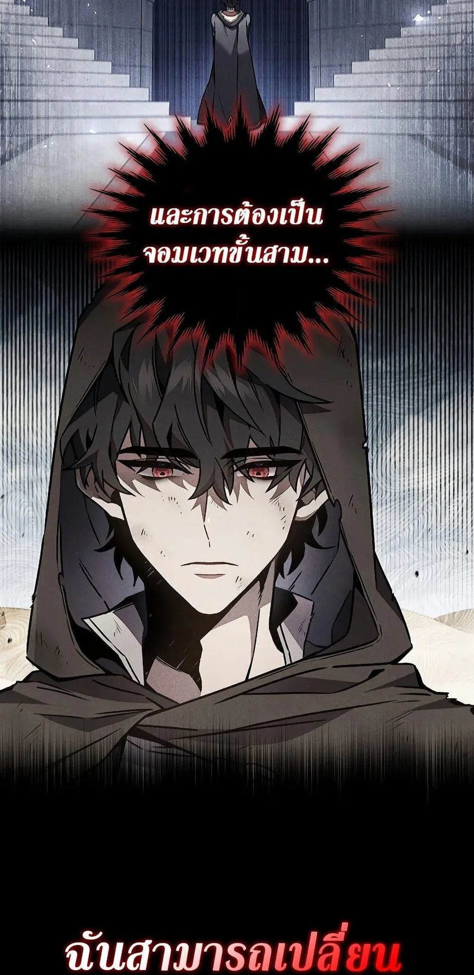 Dragon-Devouring Mage ตอนที่ 3 หน้า 20