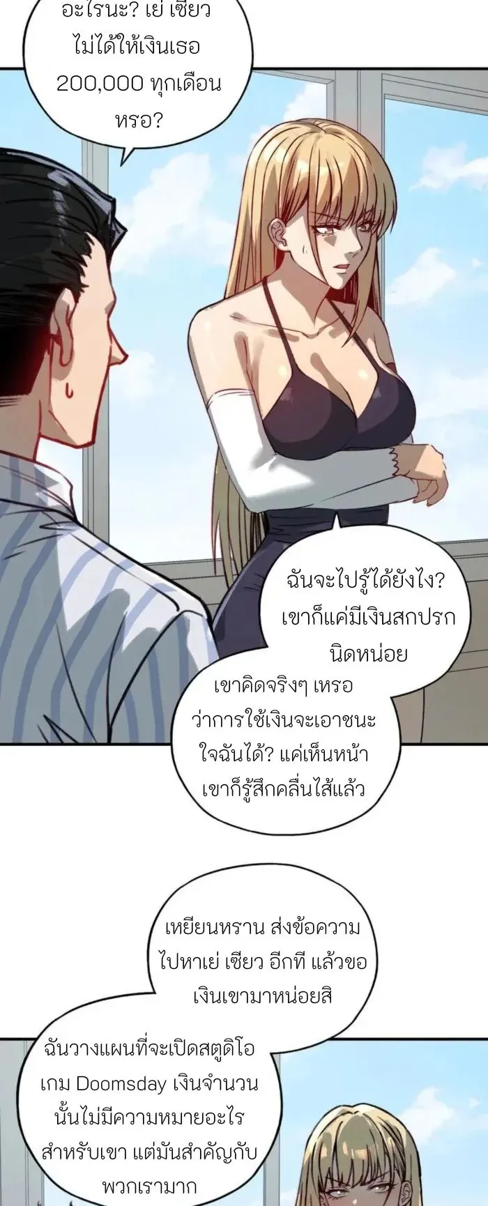 Starting as the God of Wealth, Taming Billions of Divine Pets! ตอนที่ 4 หน้า 25