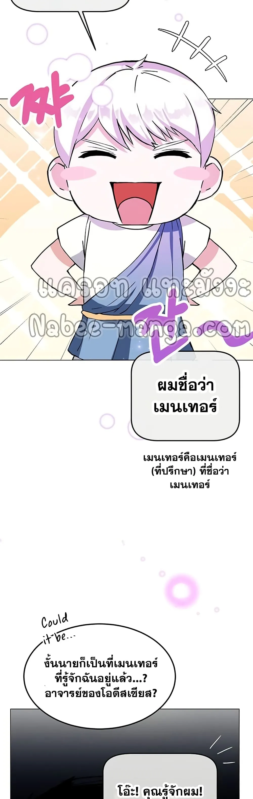Transcension Academy ตอนที่ 1 หน้า 56