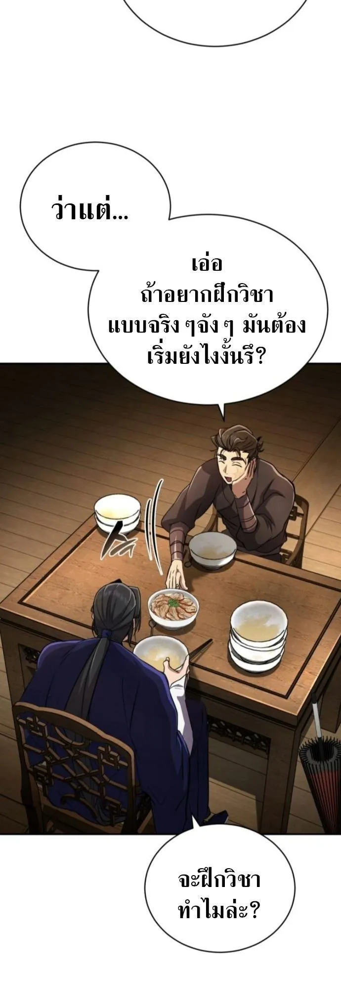 Reincarnation of the Fist King ตอนที่ 13 หน้า 34