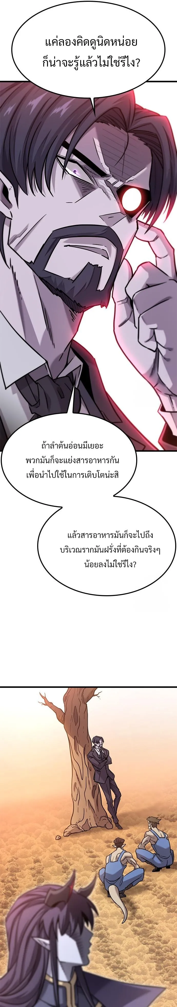 What a Bountiful Harvest, Demon Lord! ตอนที่ 12 หน้า 26
