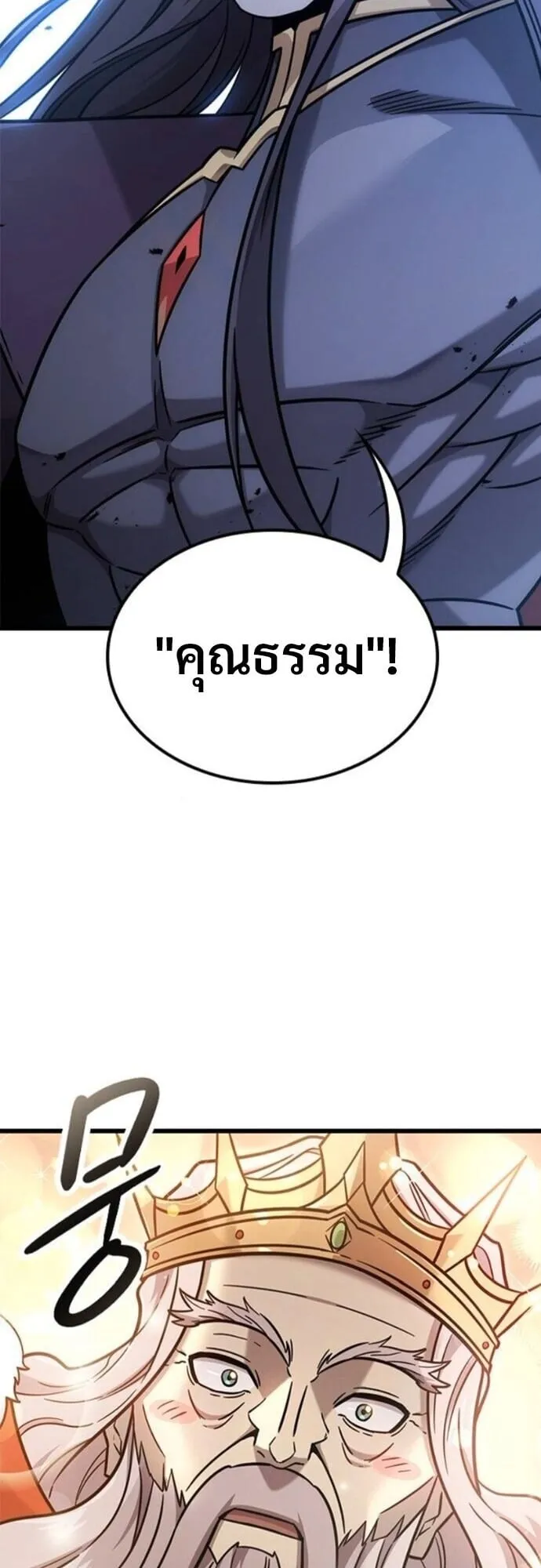 What a Bountiful Harvest, Demon Lord! ตอนที่ 56 หน้า 6