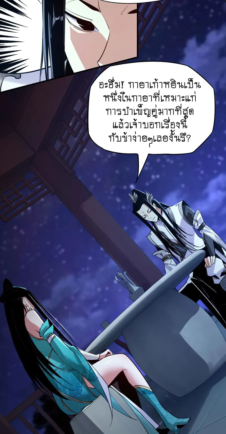I Am the Fated Villain ตอนที่ 4 หน้า 39