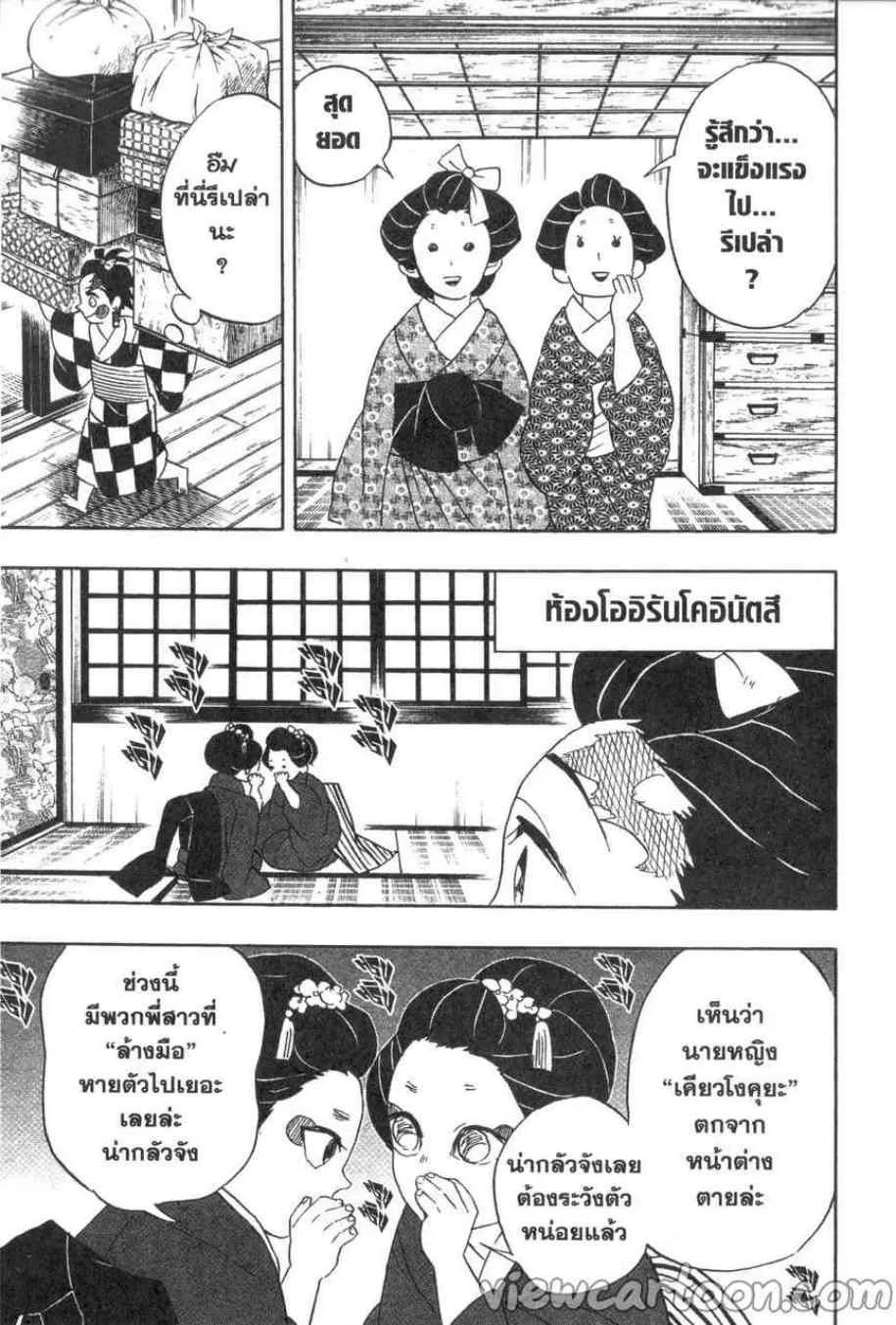 Kimetsu no yaiba ตอนที่ 72 หน้า 7