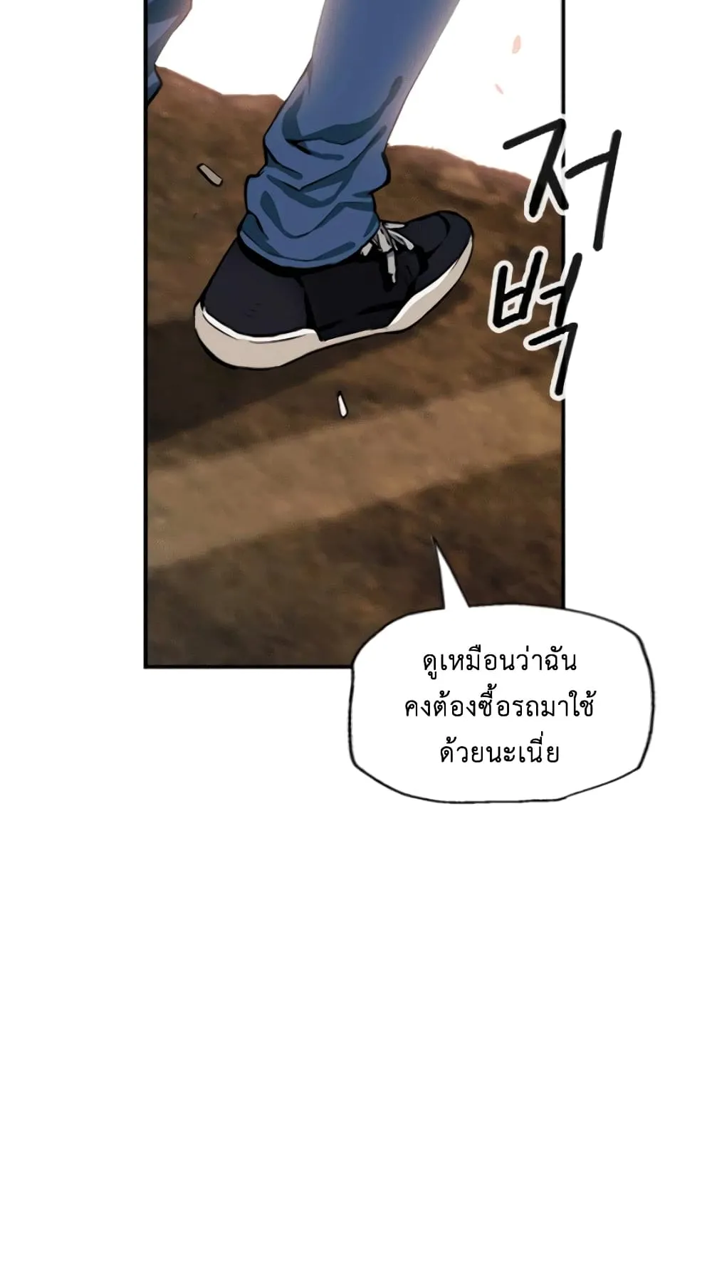 The Druid of Seoul Station ตอนที่ 6 หน้า 58
