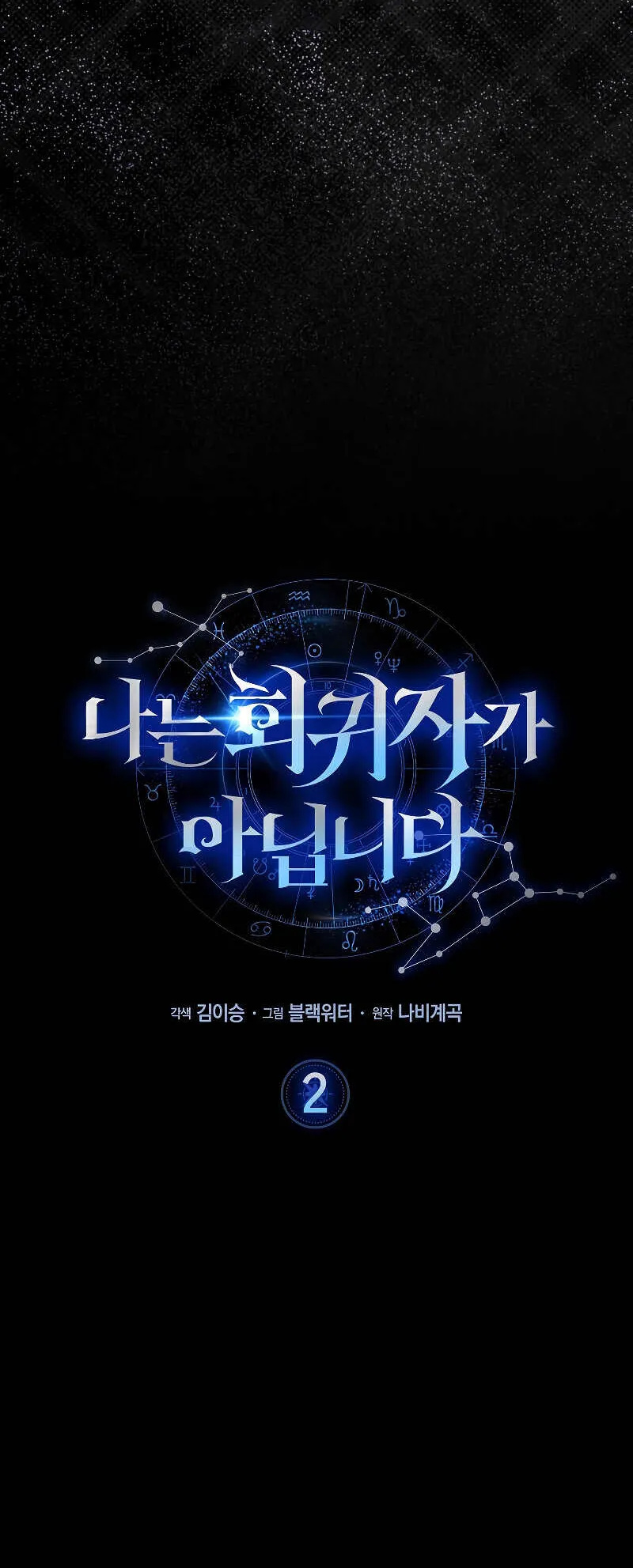 I Am Not a Regressor ตอนที่ 2 หน้า 30