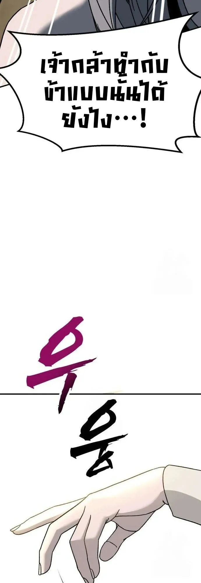 To Hell With the Status Window ตอนที่ 2 หน้า 95