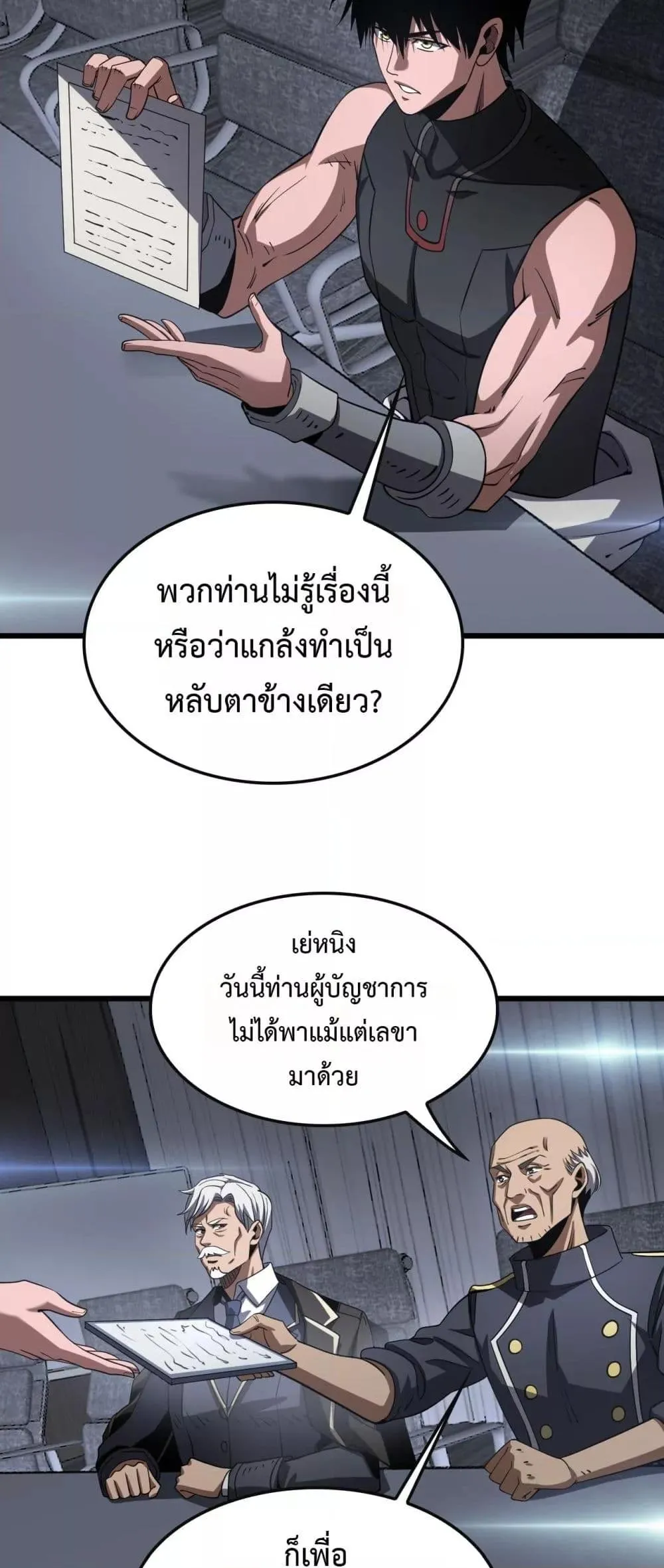Doomsday Sword God ตอนที่ 66 หน้า 4