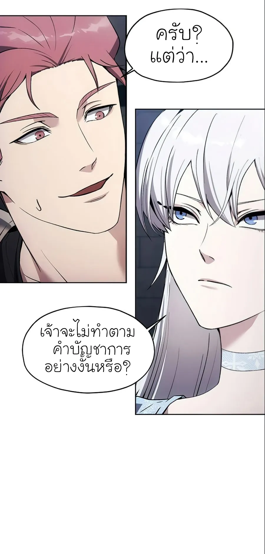 How To Live As a Villain ตอนที่ 16 หน้า 43